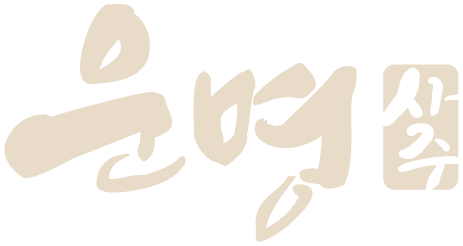 운명사주